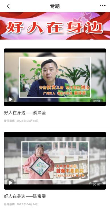 广州市番禺区融媒体中心社会责任报告（2022年度）