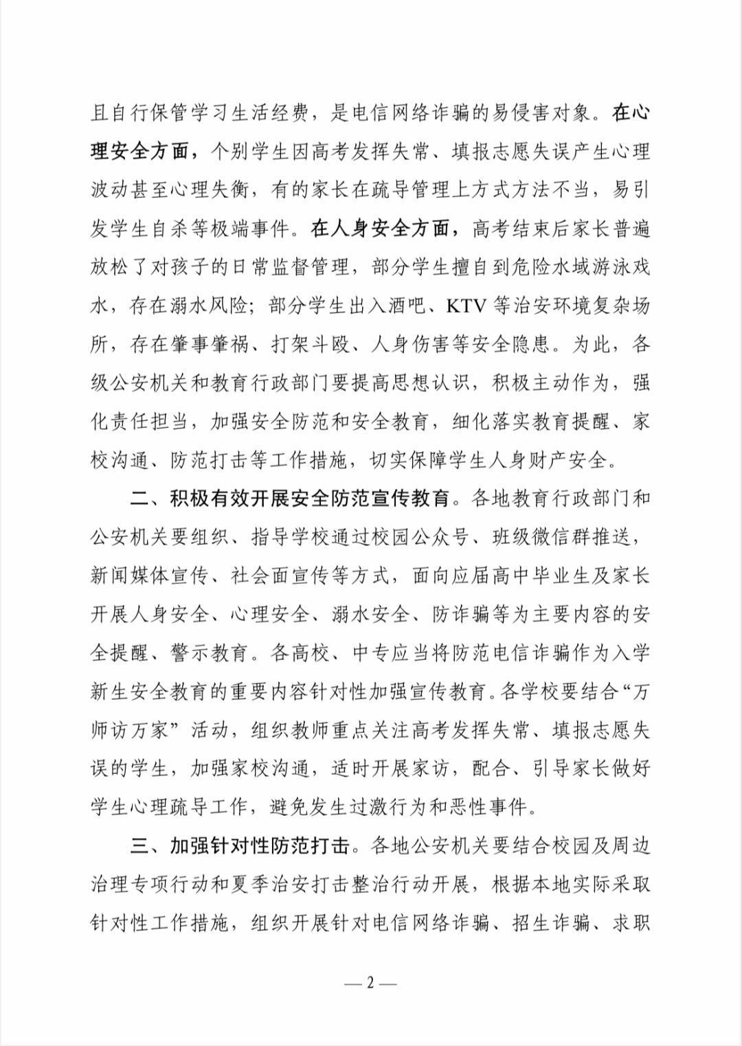 省教育厅发布通告,省教育厅新闻发文