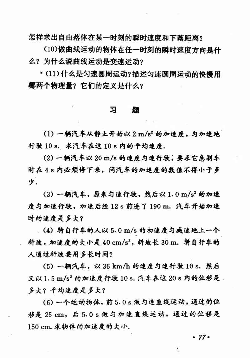 高中物理课本必修二第一章,高中物理课本人教版2007