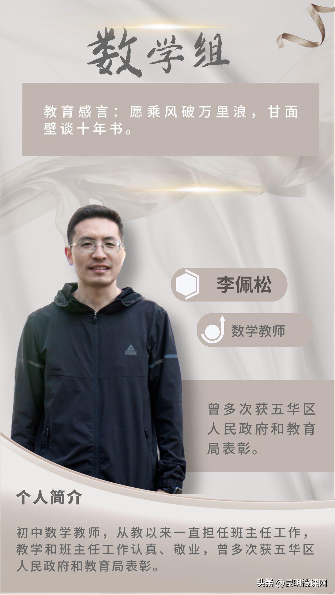 良师相伴予你一生难忘的初中时光——昆二十四中教师风采
