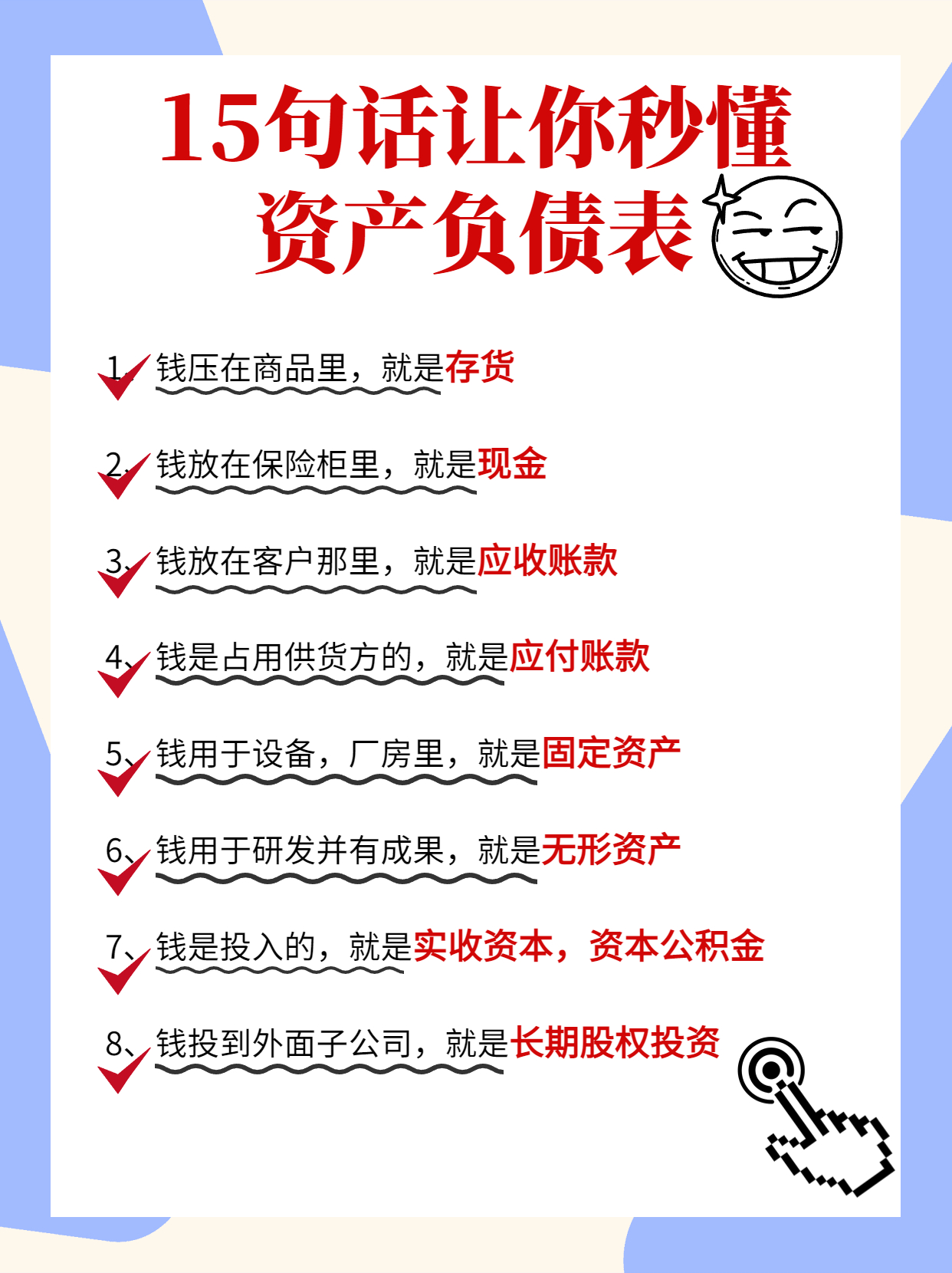 30秒大白话让你秒懂资产负债表,12句话教你秒懂资产负债表