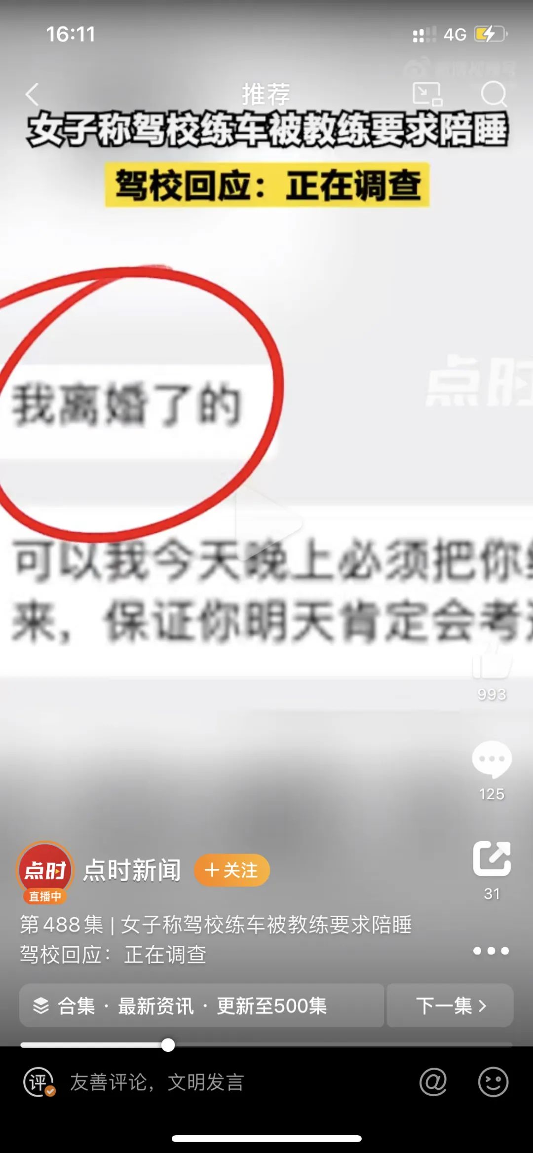 9分钟从上摸到下，不给摸不能过，50岁教练猥亵18岁女学员，恶心