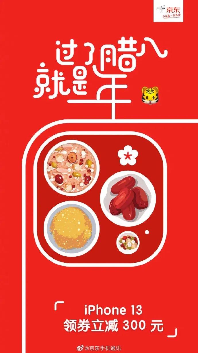 腊八节借势海报,超级年货节宣传海报