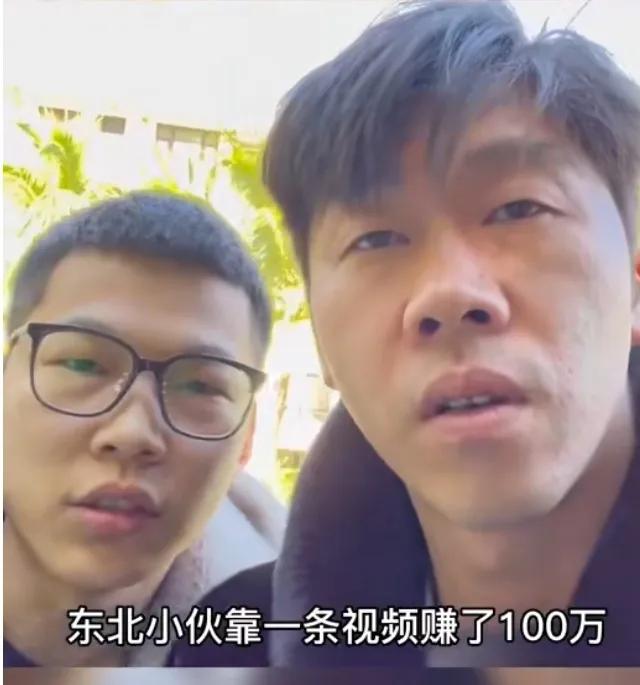 东北一小伙靠一条视频赚100万,山东小伙子一条视频赚100万