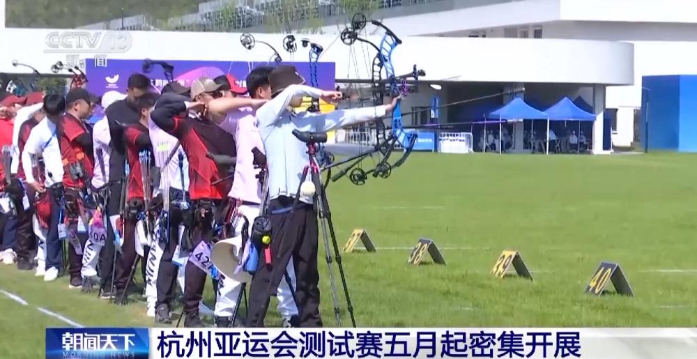杭州亚运新闻播报,杭州亚运会测试赛是什么时候
