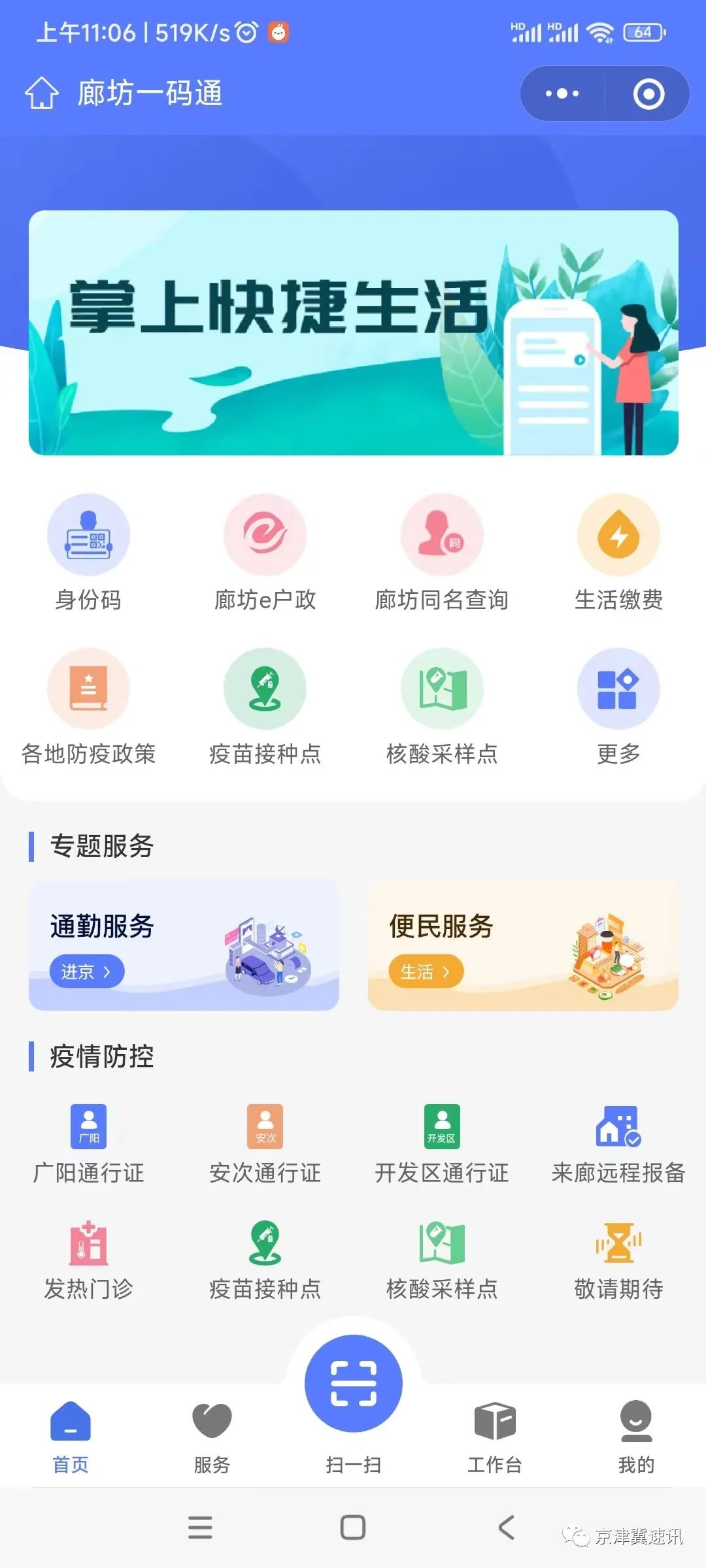 一个主体为北京某公司的小程序,用一个人号收集着大量真实信息