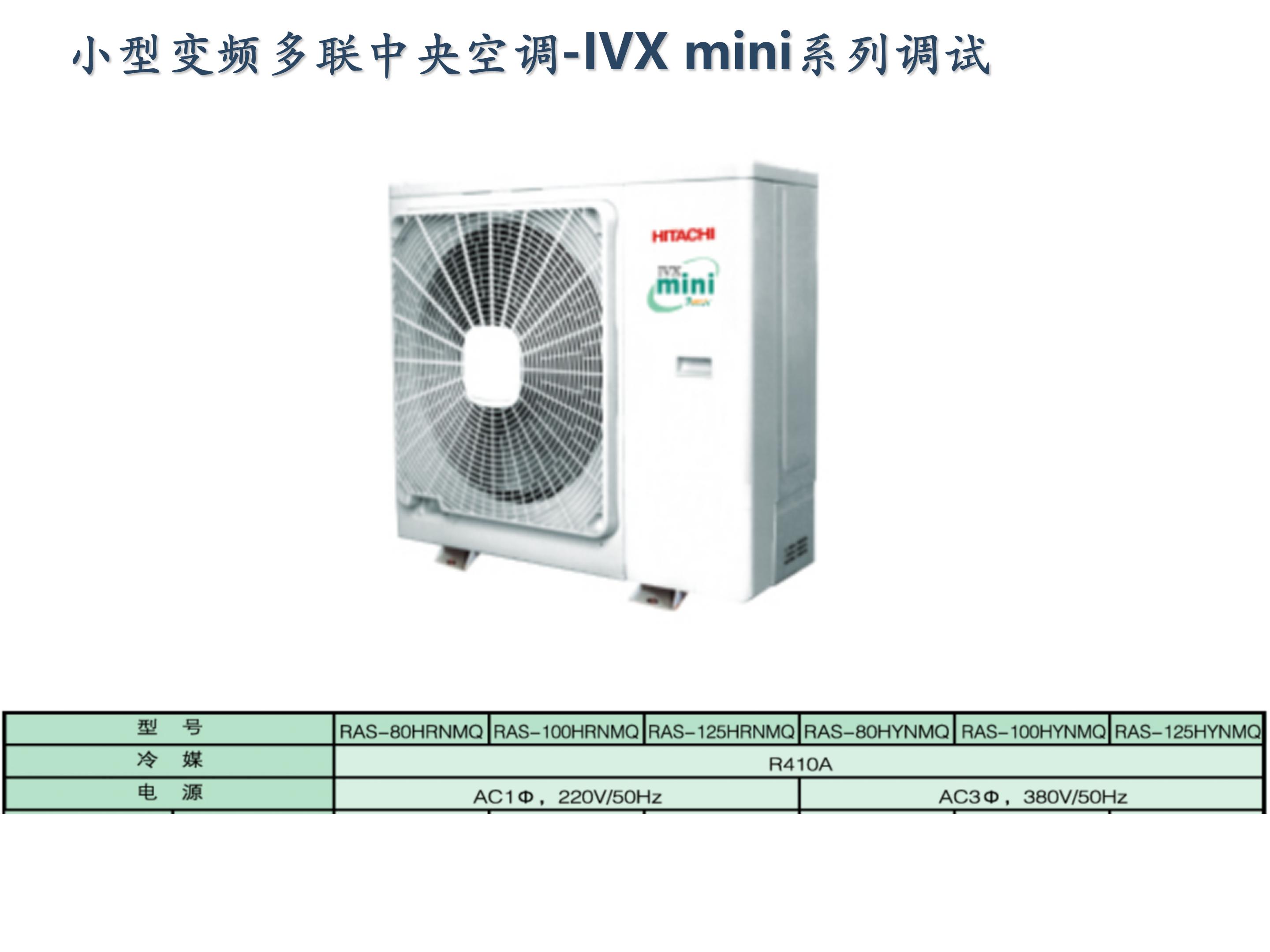 日立家装中央空调怎么调试,日立地暖中央空调安装调试