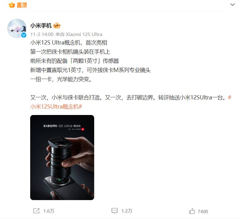 小米12sultra正式官宣小屏旗舰,小米12sultra概念机官宣现场