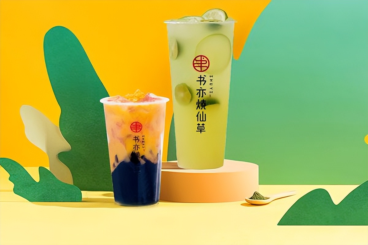 2021书亦烧仙草加盟费多少钱,加盟书亦烧仙草奶茶加盟费多少钱