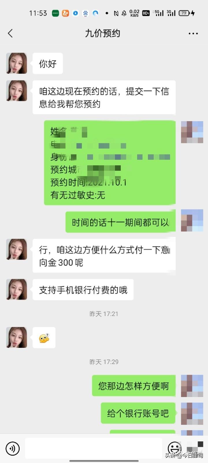 黄牛代抢九价HPV疫苗,多名女子被骗数万元!警方:追不回来了...