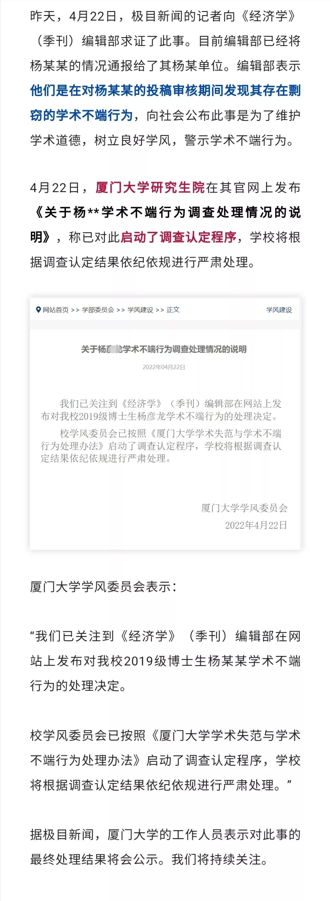 厦门大学一博士投稿被认定抄袭，期刊将在主页公示2年！校方回应
