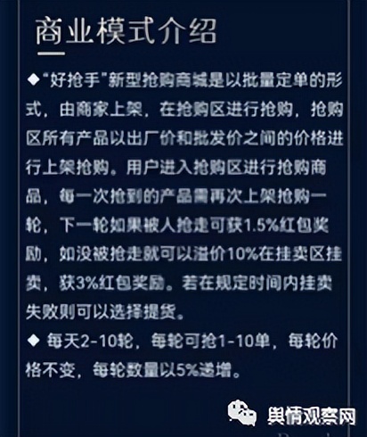 “好抢手”APP被爆涉嫌传销，宣称背靠华商集团孰真孰假？