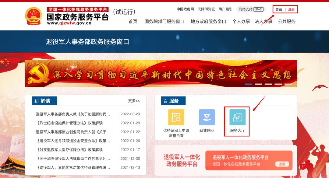 退役军人优待证网上申领步骤,网上怎样申领退役优待证