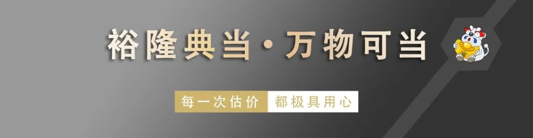 应急小钱包,裕隆典当有限公司怎么样