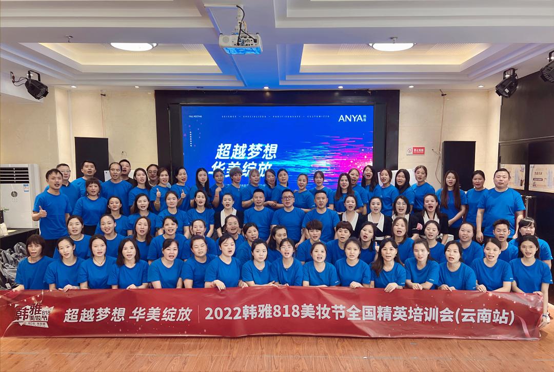 ​携手合作120余家优质连锁，第四届韩雅818美妆节盛大启幕