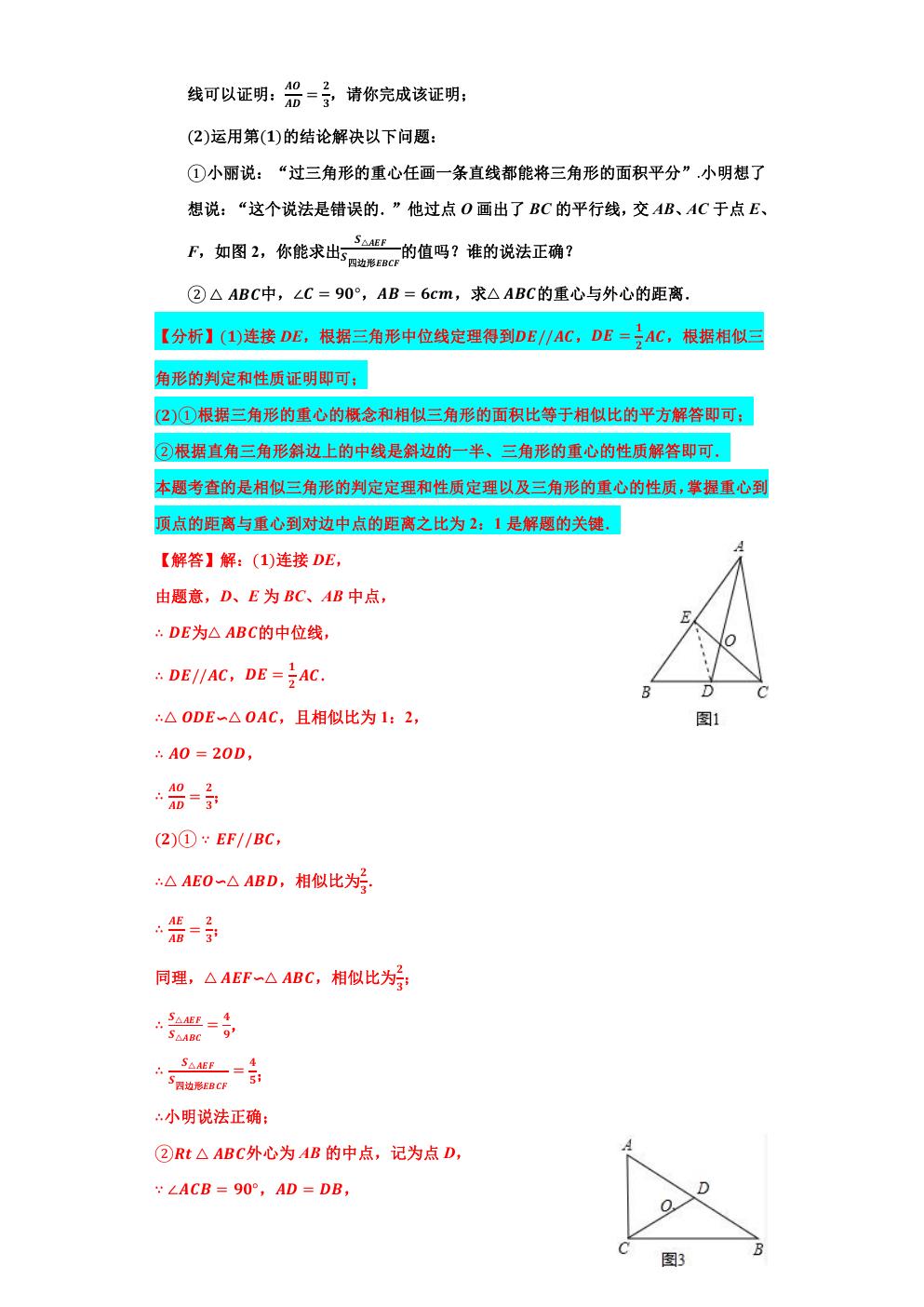 相似三角形中的动点问题方法归纳,相似三角形动点问题149题