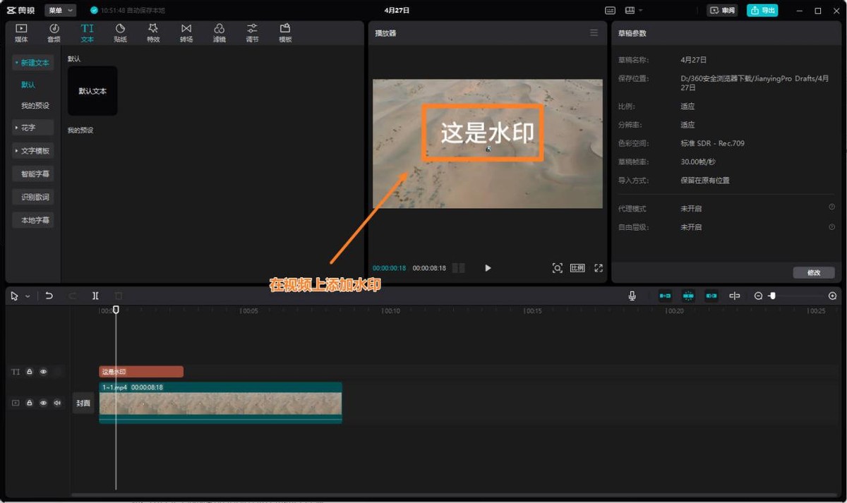 手机怎么给视频加水印？试试看这些方法