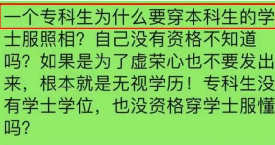 毕业照大专生穿学士服,大专生毕业不配穿学士服吗