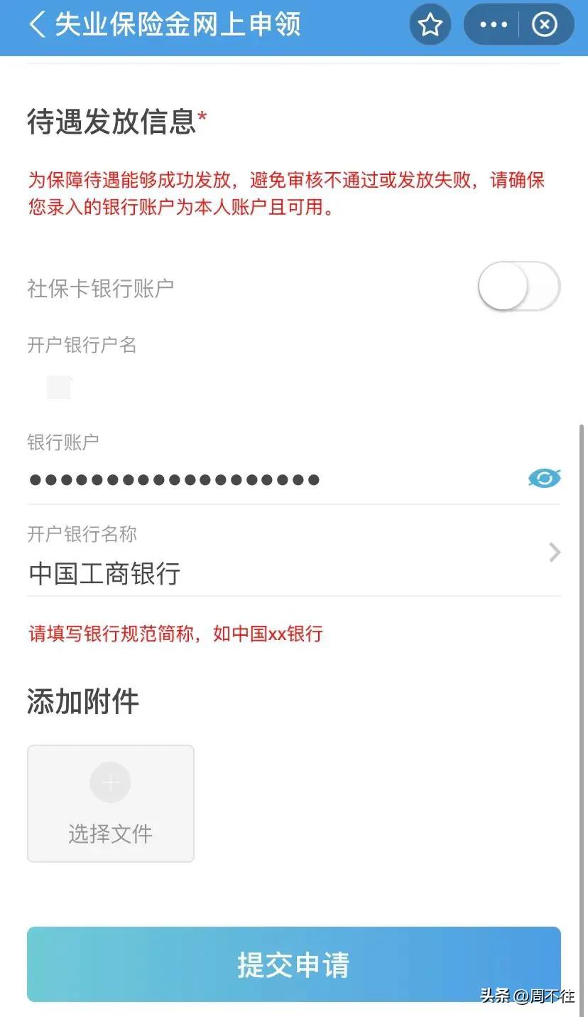 怎么申领失业保险补助金最新流程,失业补助金领了怎么领失业保险金