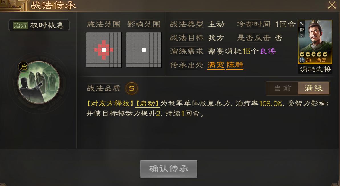 三国志战棋版战法类型解读,三国志战棋版治疗排名