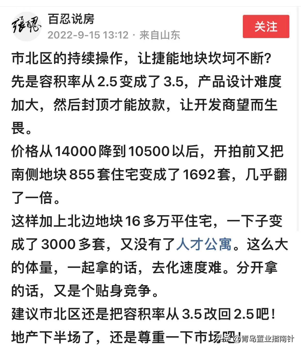 青岛市市北区捷能地块流拍,青岛李沧地块流拍