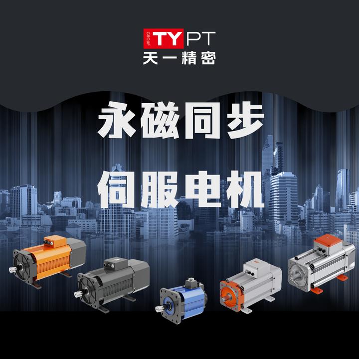 高效永磁同步伺服电机是什么意思,永磁伺服电机的优缺点