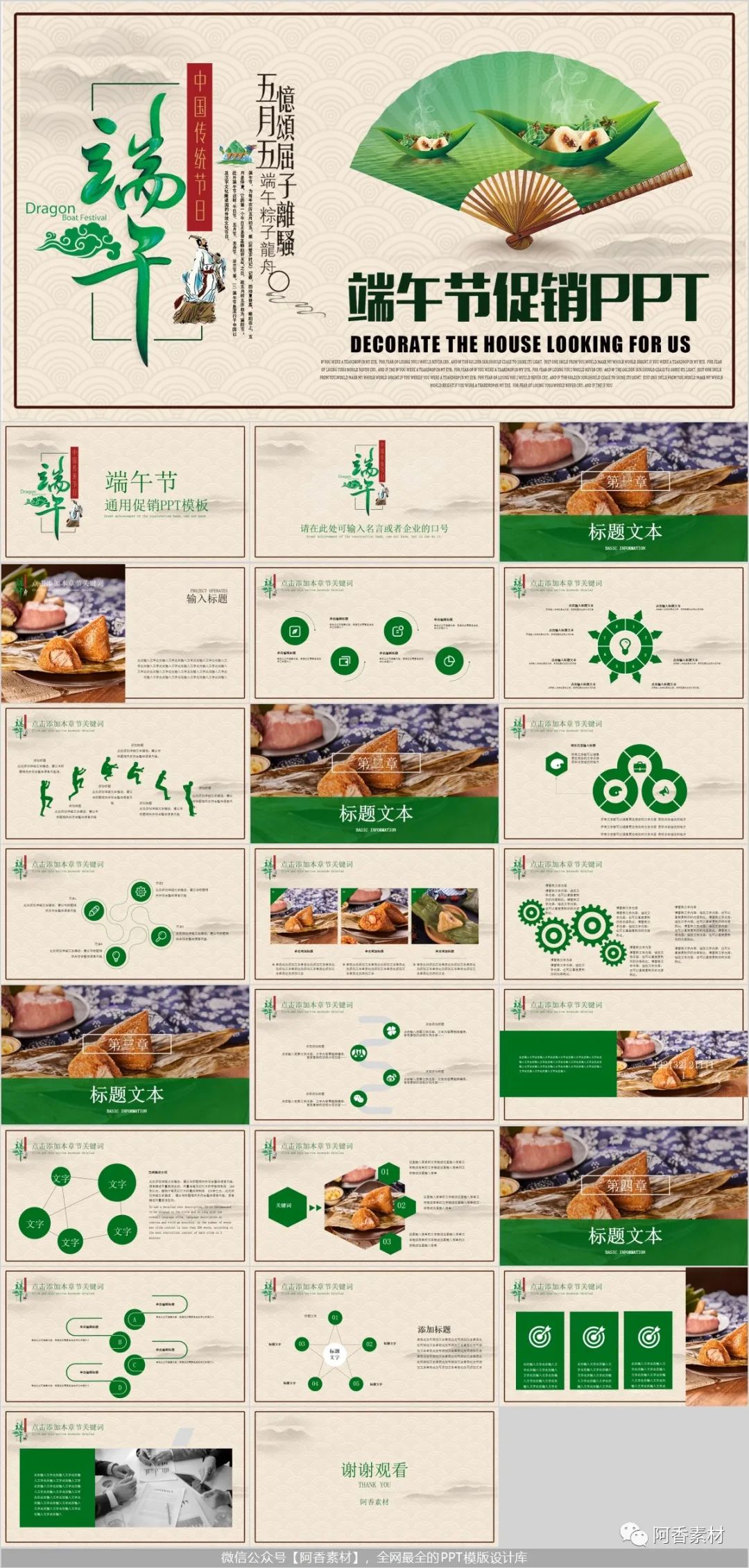 端午节ppt第一张图片,关于端午节的ppt免费的
