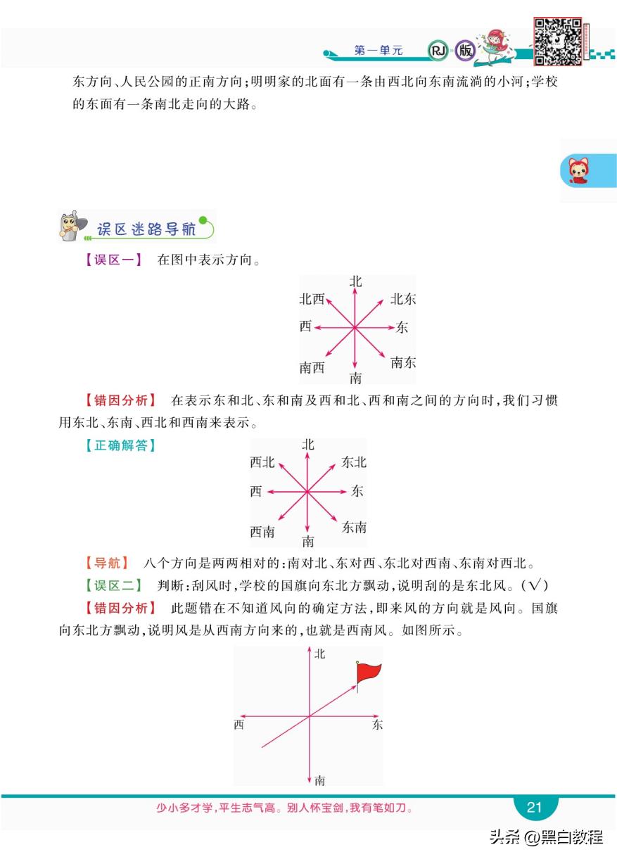三年级下册数学认识东南西北讲解,三年级数学下册东南西北解题