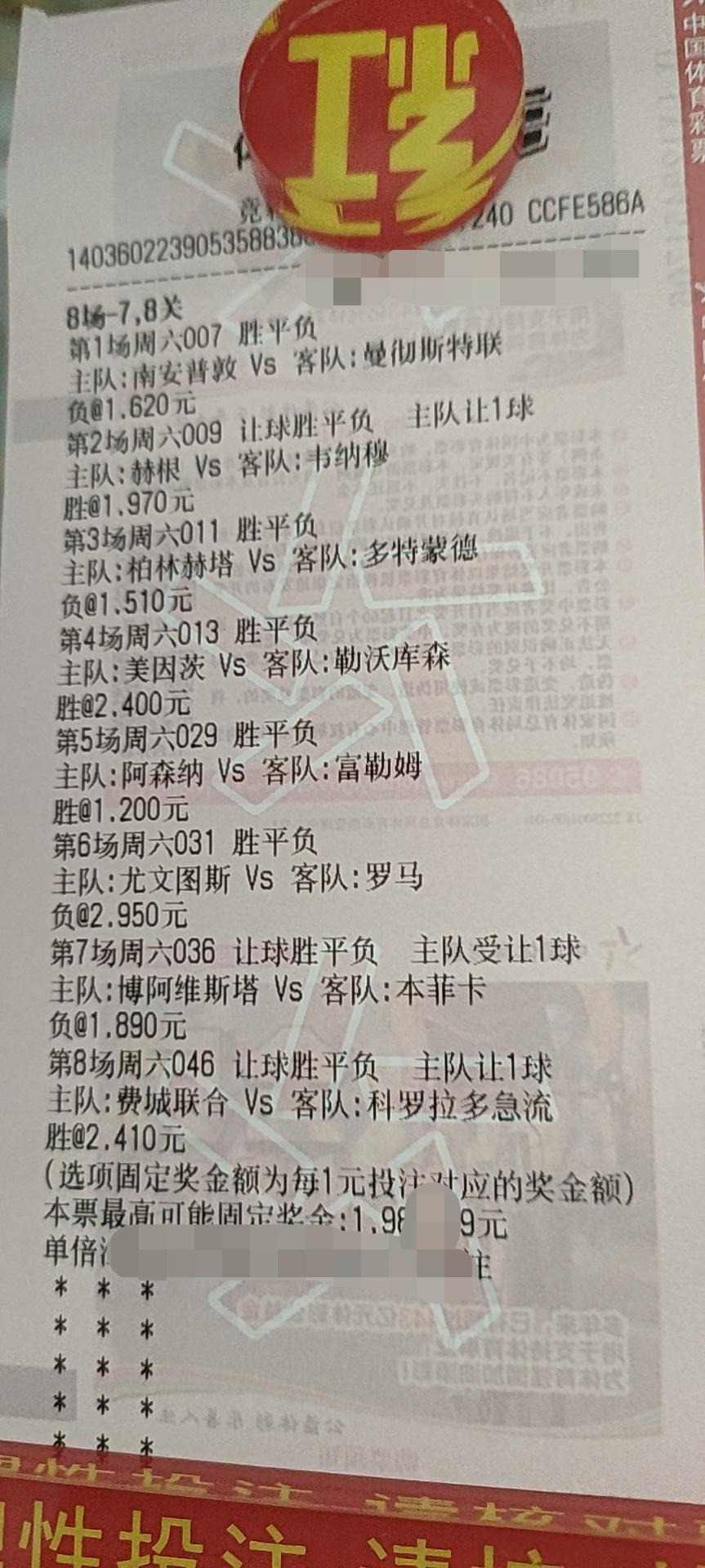 竞彩足球8.8解析,周三足球竞彩4串1预测