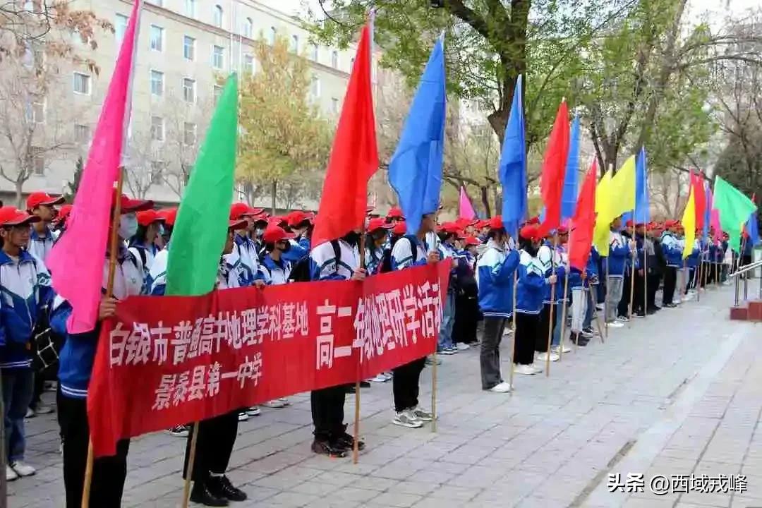 【西域·校园】总第043期‖山水一程青春之幸景泰一中开展研学掠影