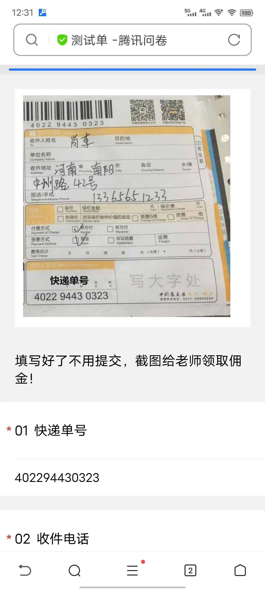 录入快递单号兼职怎么骗人的,快递单录入兼职平台骗局