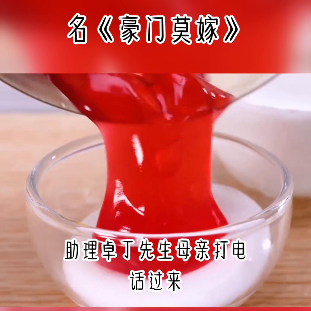 豪门莫嫁结局,豪门莫嫁