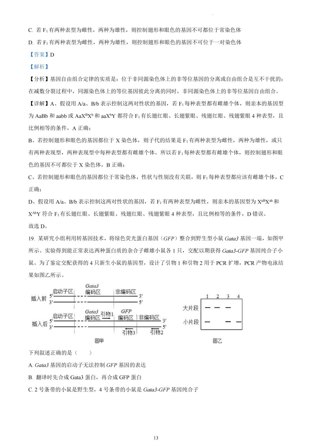 浙江首考2023生物原卷及答案详解,2023浙江高考生物新课标一卷答案