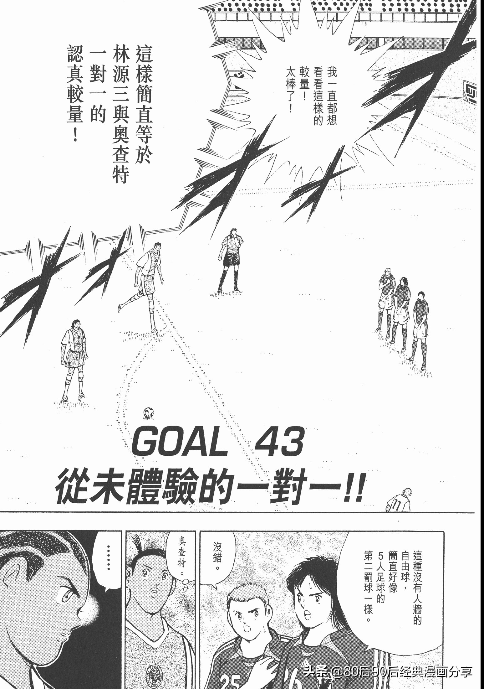 足球小將.GOLDEN-23卷005下