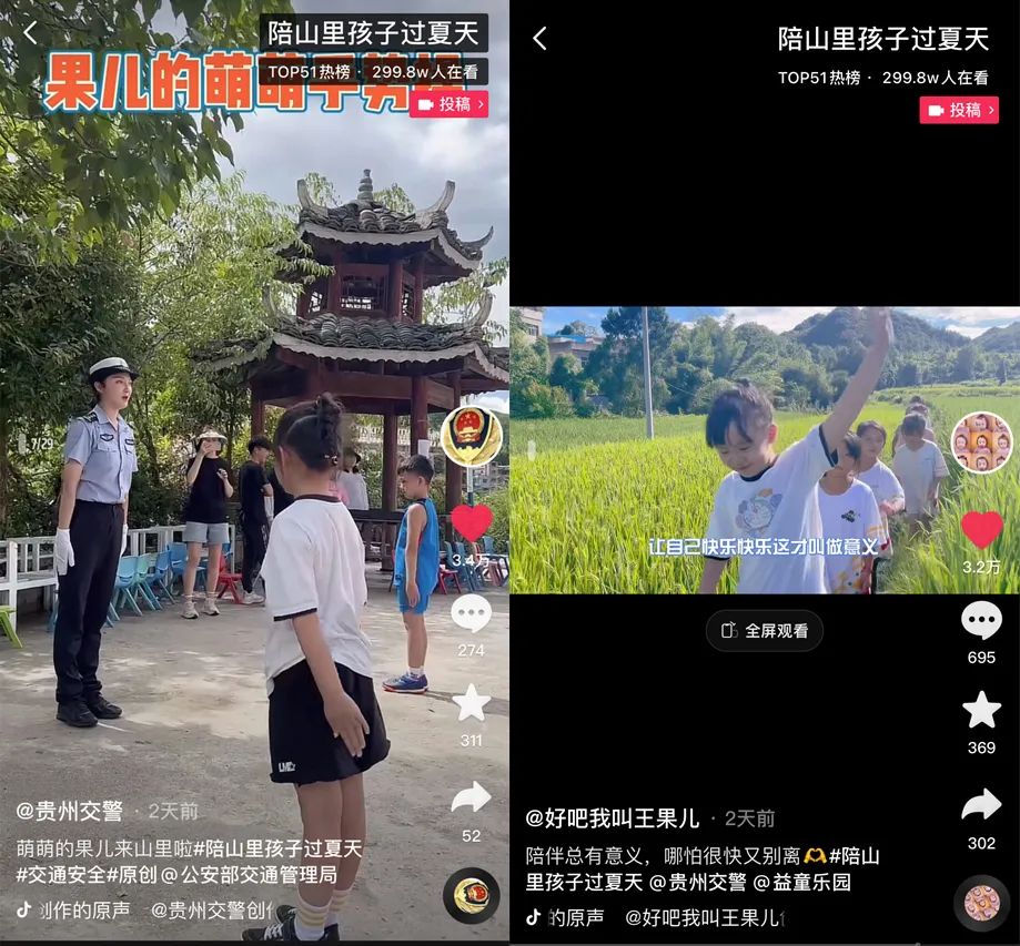 陪山里的孩子们过夏天,陪山里孩子