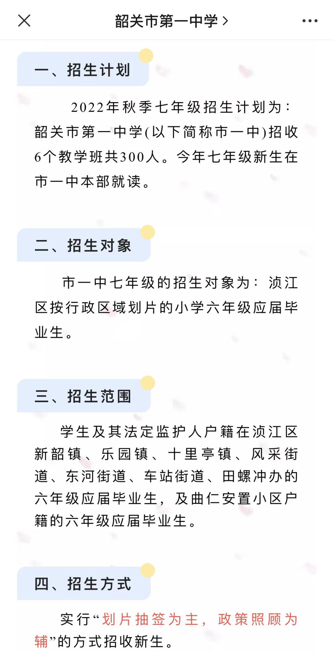 民校关停第一例!中止办学后学生如何安置?