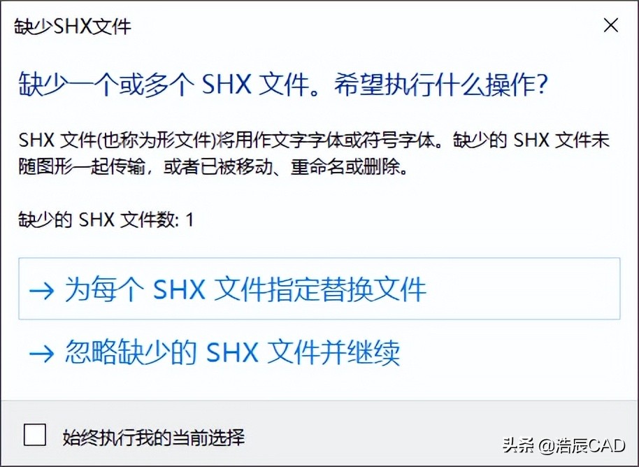 cad2021缺少shx字体怎么解决,cad打开文件缺少一个shx什么意思