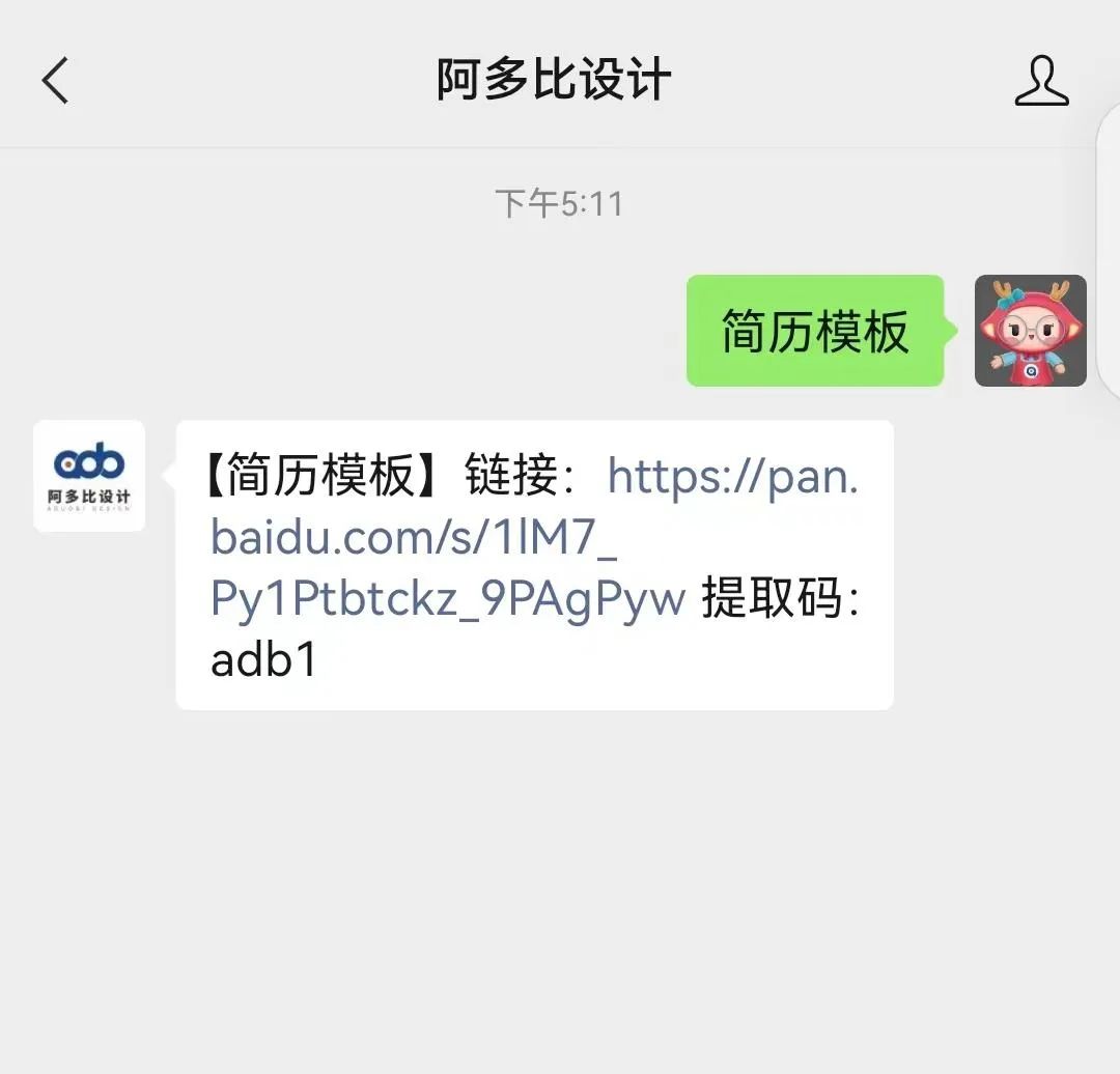 春招简历用pdf还是word,设计师个人简历制作教程