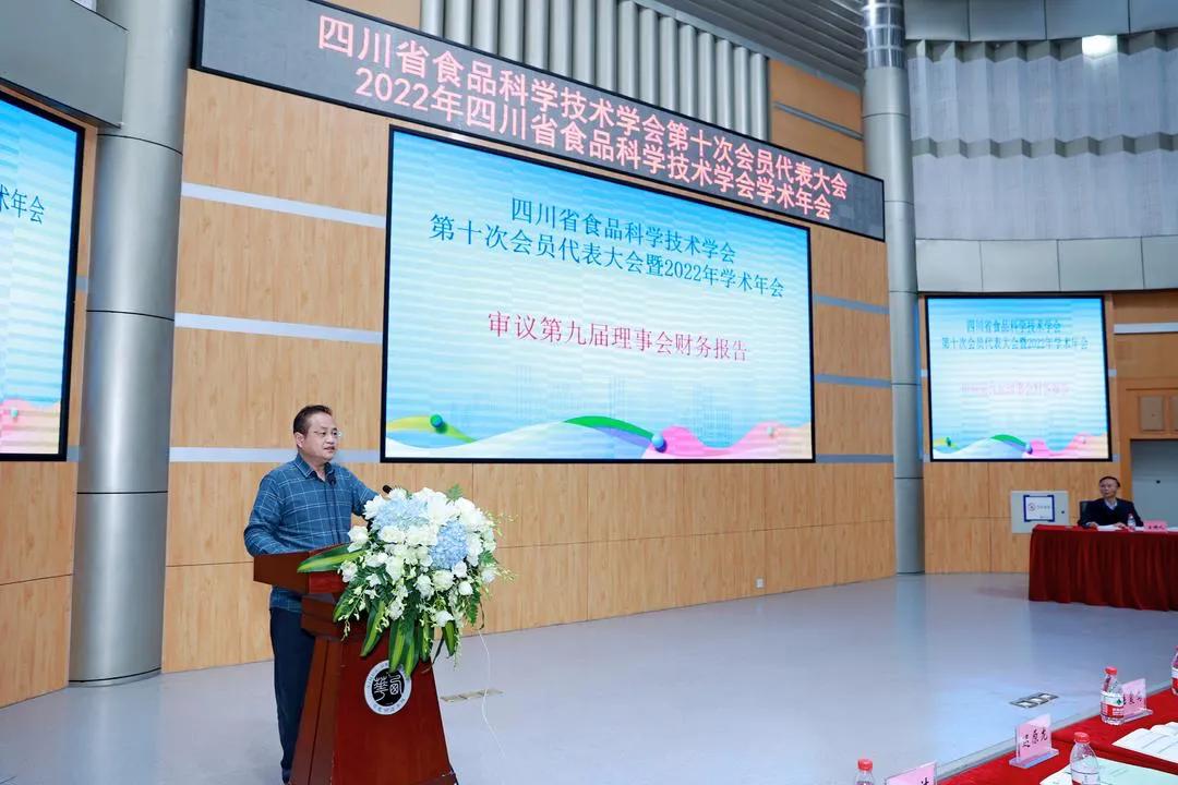 2022年四川省食品科学技术学术年会召开聚焦科技创新产业高质量