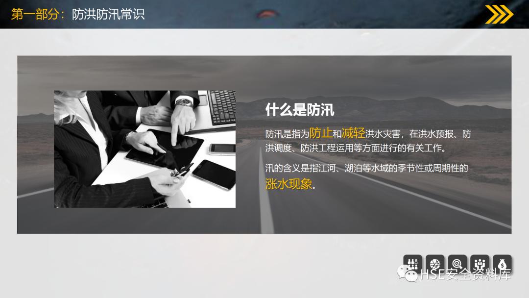 工地防洪防汛安全教育ppt免费,2023年防洪防汛安全教育ppt