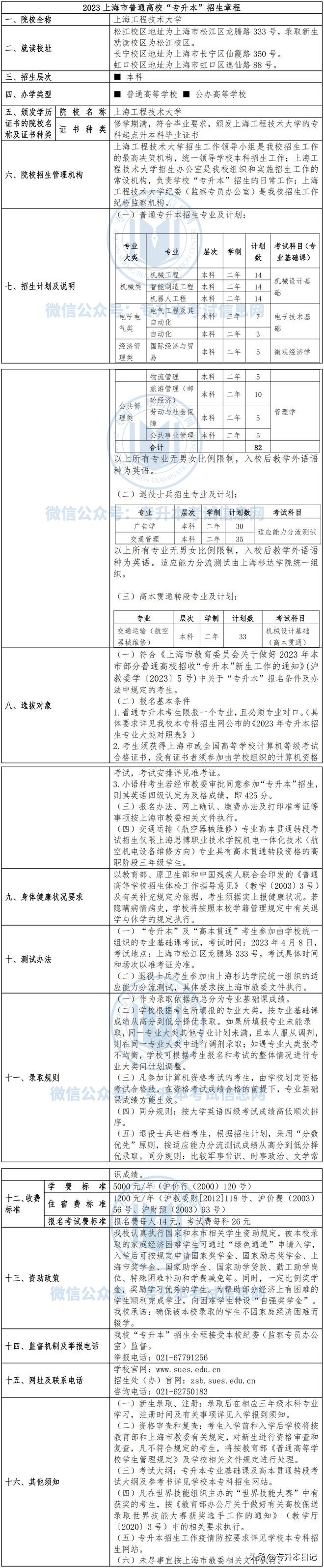 3所双一流大学招收专升本,2024统考专升本双一流学校有哪些