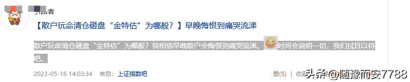 警！金特估接棒*特中**，资本*局骗**银行经理也参与其中，投资擦亮眼睛