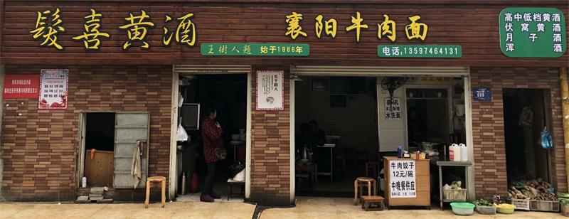 鍗栭粍閰掔殑鍒涗笟鏁呬簨,榛勯厭鍒涘浜哄彂瀹跺彶