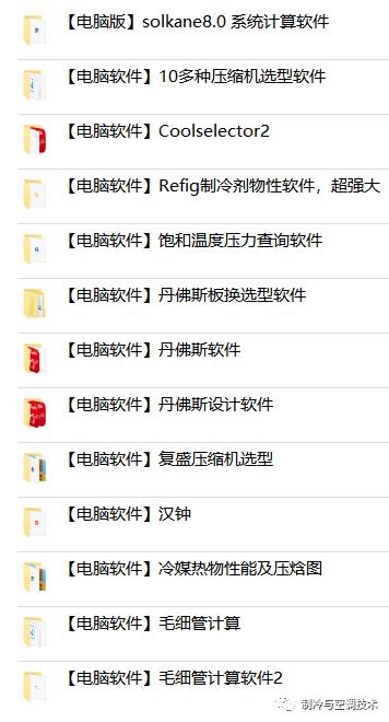 30多种空调点检拨码调试手册+水机氟机技术手册+监控+视频+软件