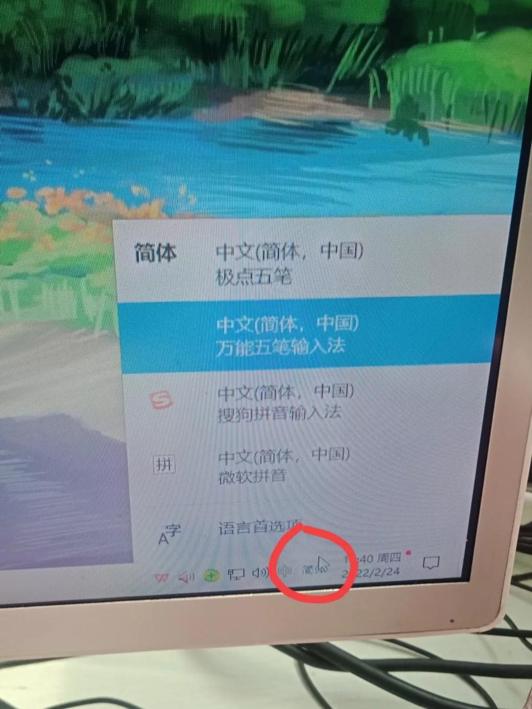 win10搜狗五笔输入法怎么设置,win10怎么删除极点五笔输入法