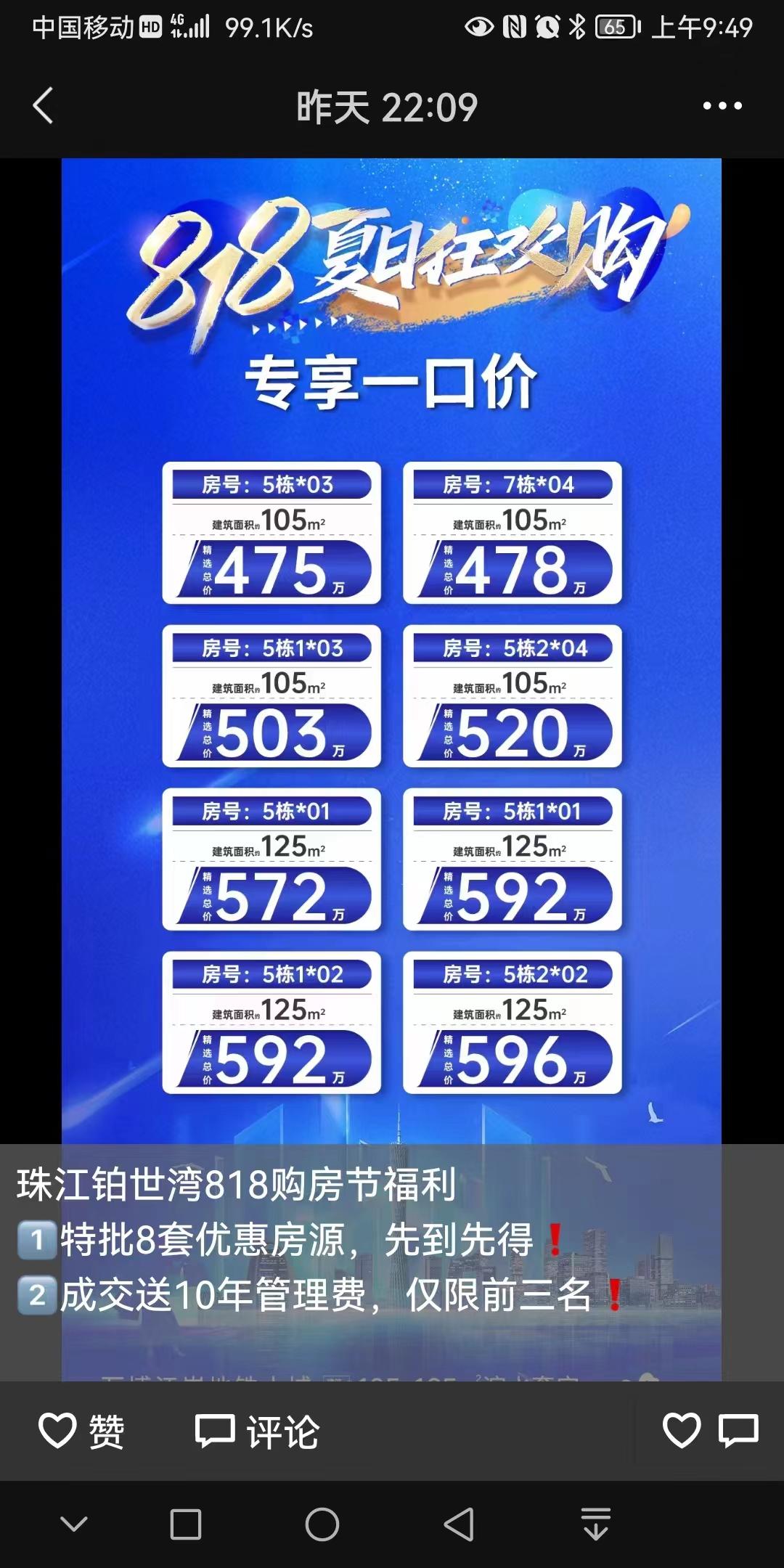 广州番禺万博新楼盘,广州网红盘二手房