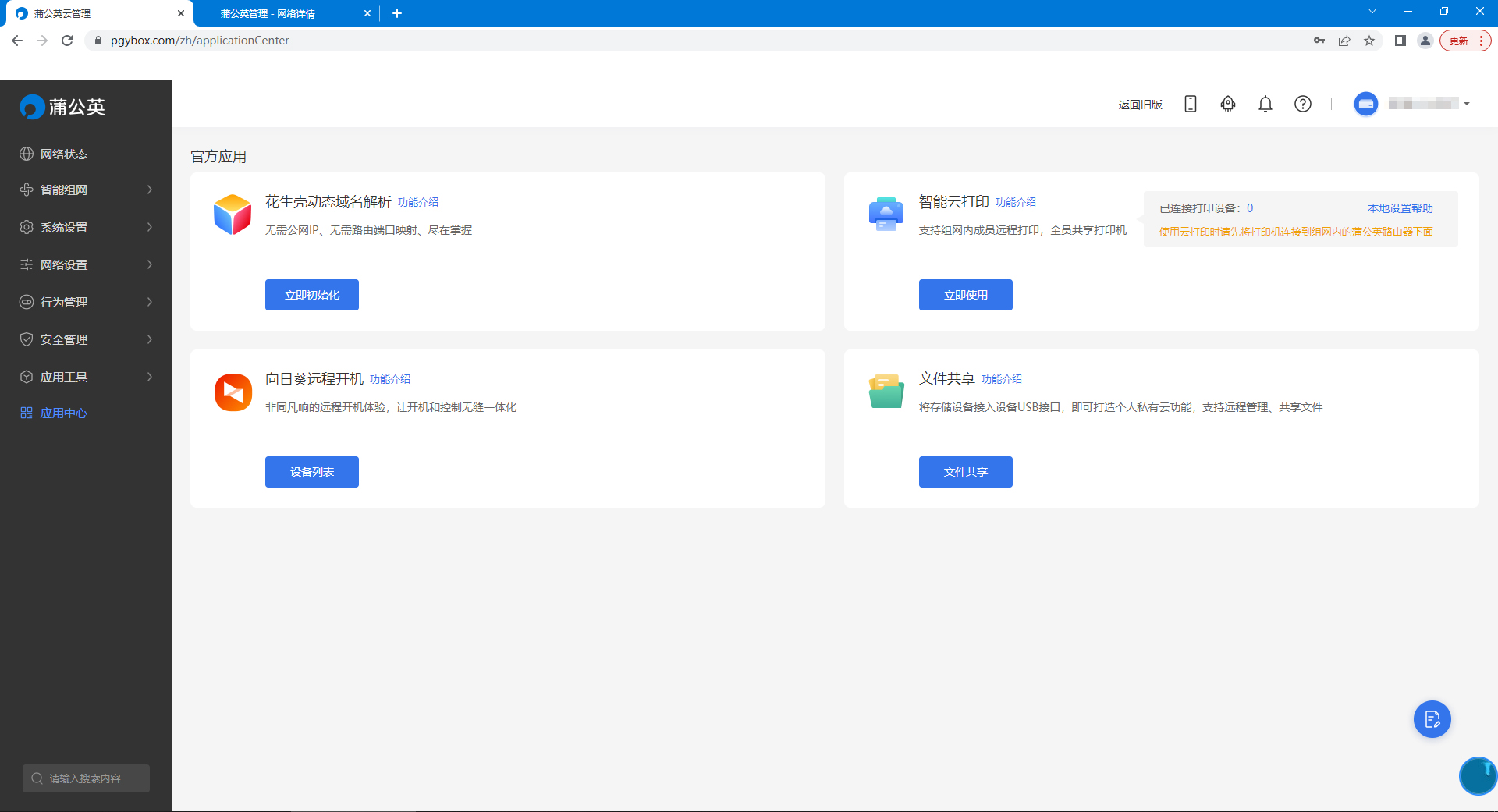 蒲公英x5wifi6全千兆路由器,蒲公英x5路由器远程控制内部网络