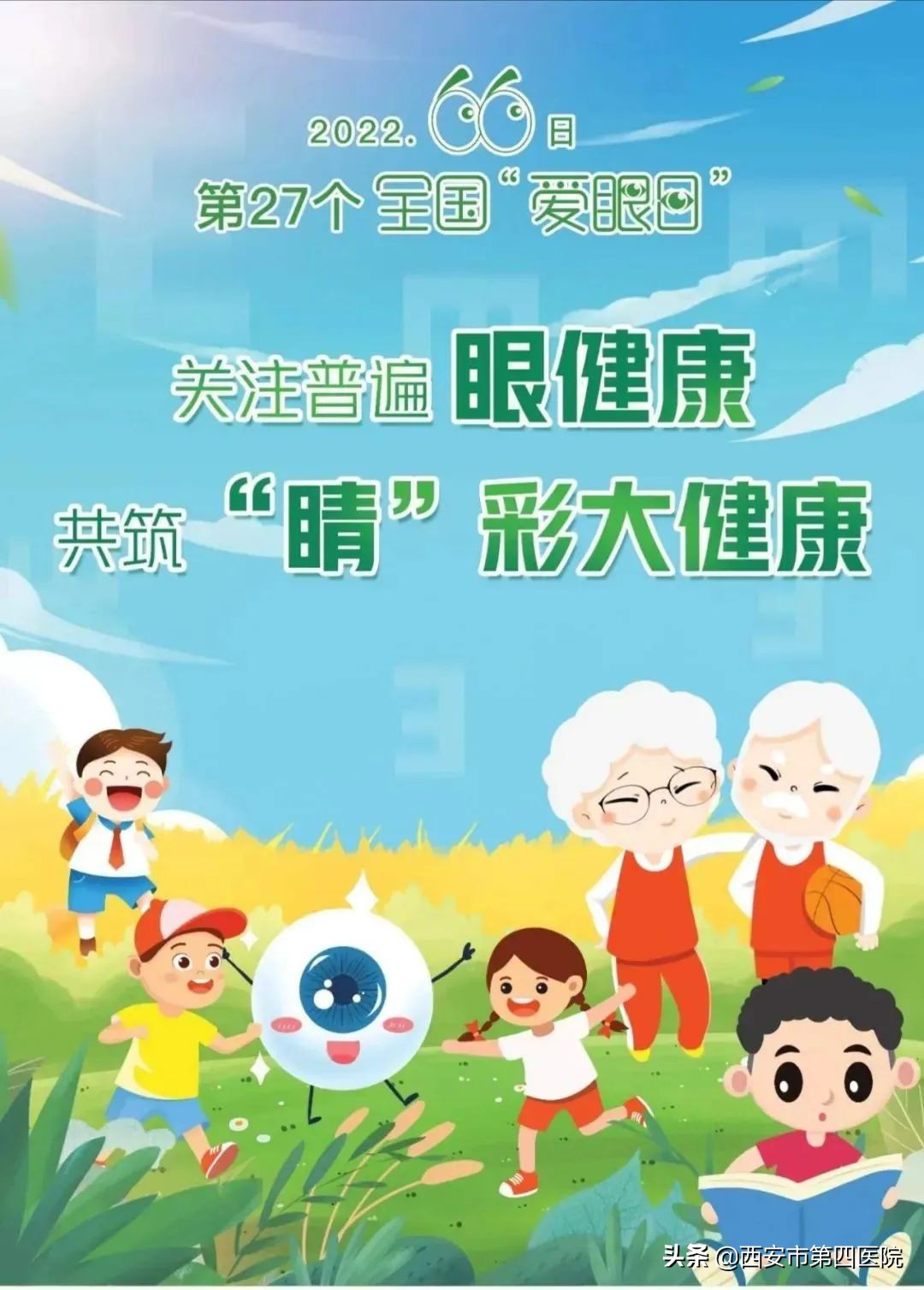 #健康中国行动2030#【缤纷童年乐“睛”彩亮心灵】