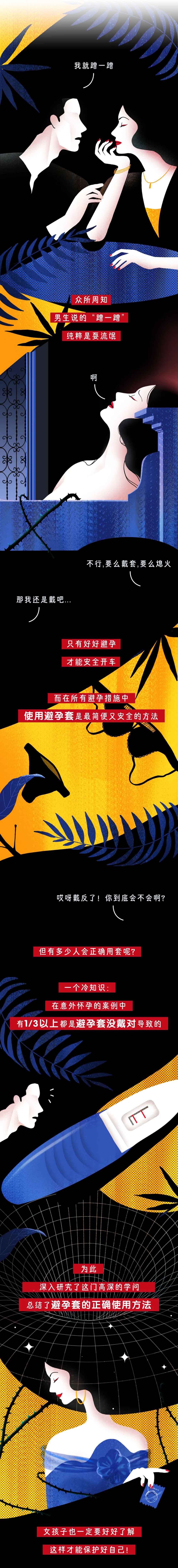 为什么明明已经戴套了，结果却还是怀孕了？