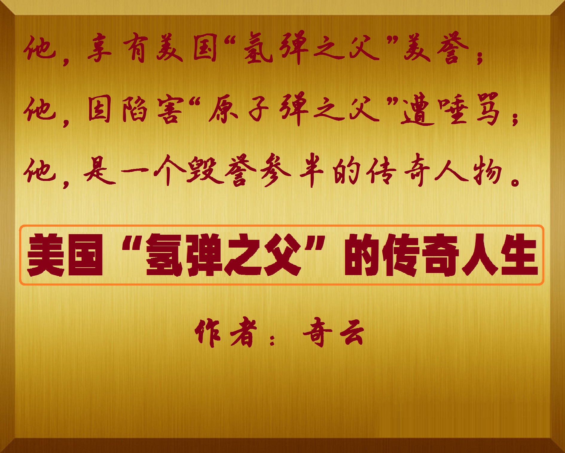 美国轰炸机之父,美国导弹奠基人